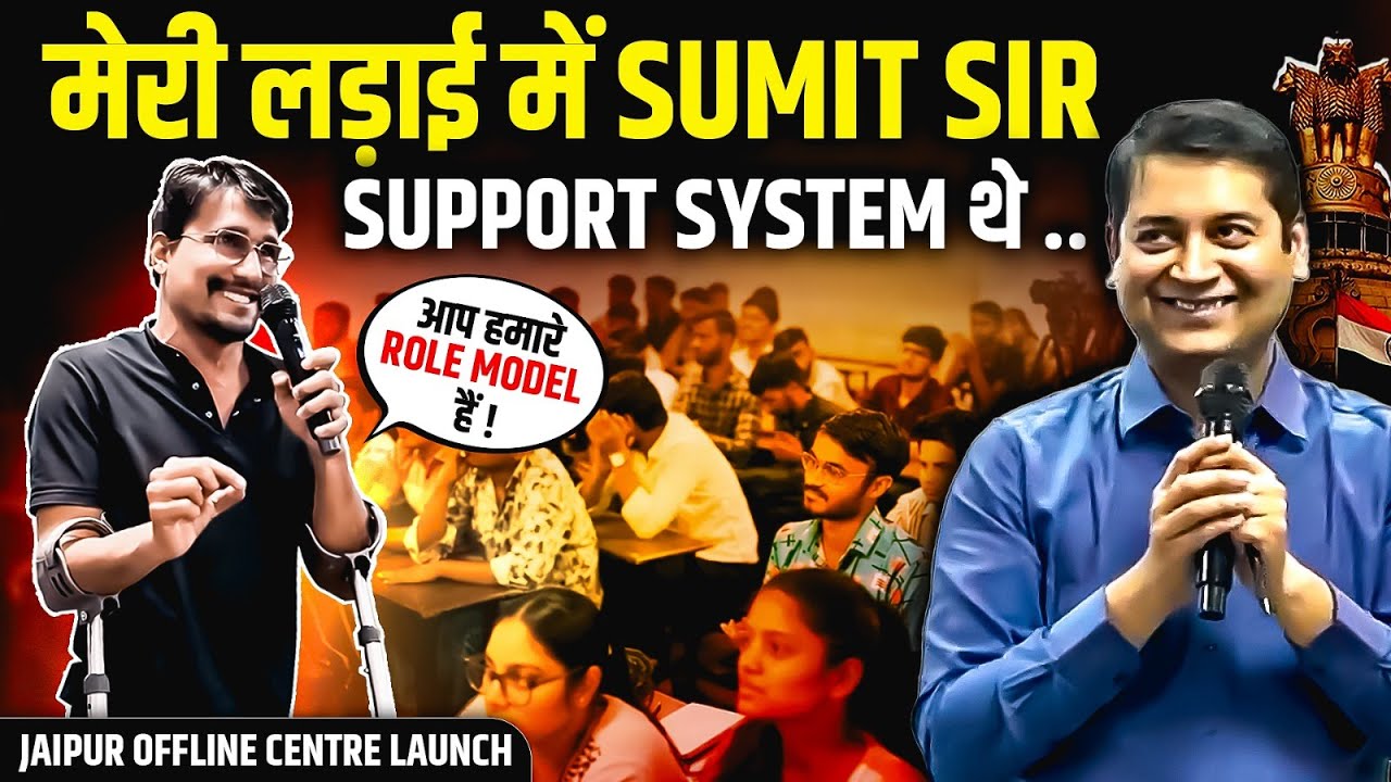 Sumit Sir से मिलने आया UPSC Aspirant |  Emotional Story🥺 | PW OnlyIAS Jaipur Launch | PhysicsWallah