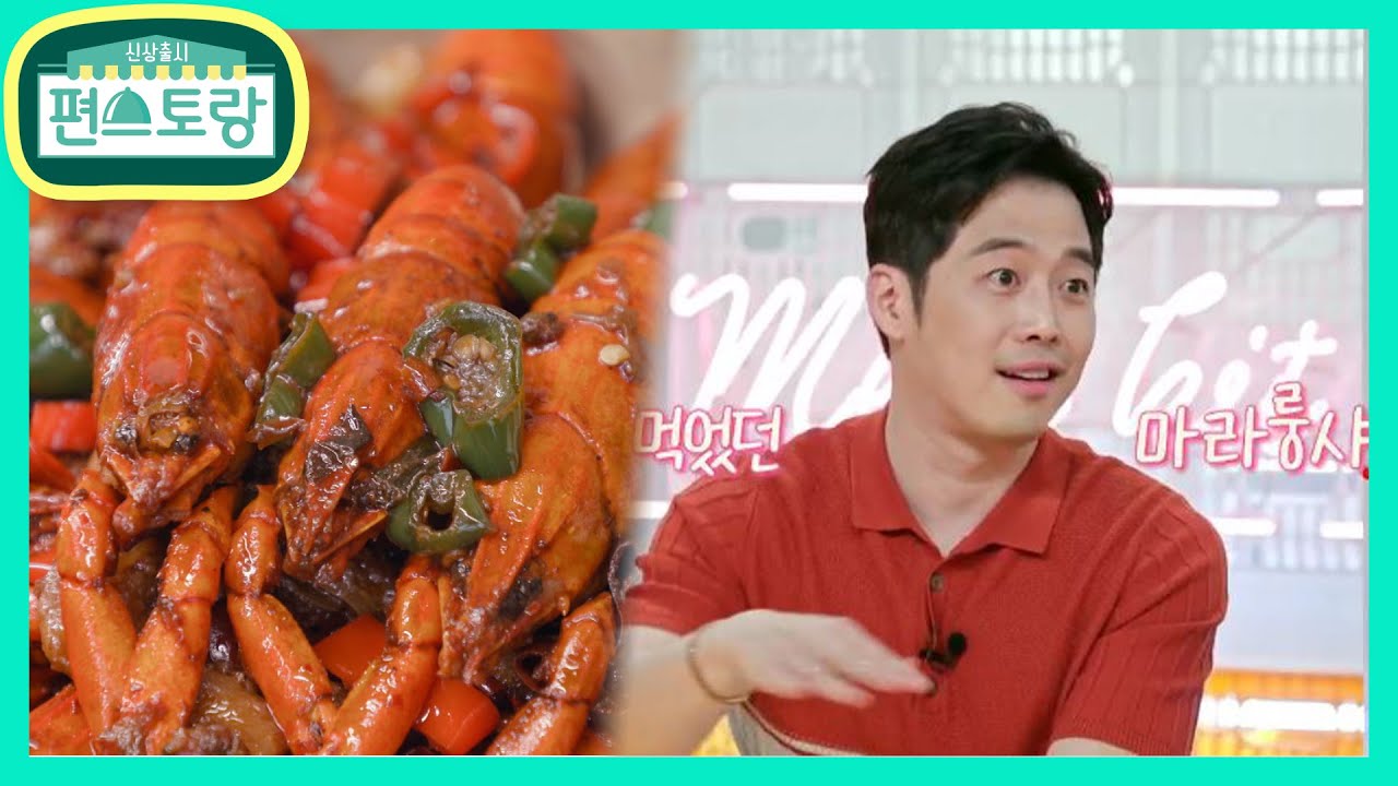 공복에 시청금지! 김재원의 마라룽샤★가재에 빨간 양념은 반칙이지 [신상출시 편스토랑/Fun-Staurant] | KBS 210702 방송