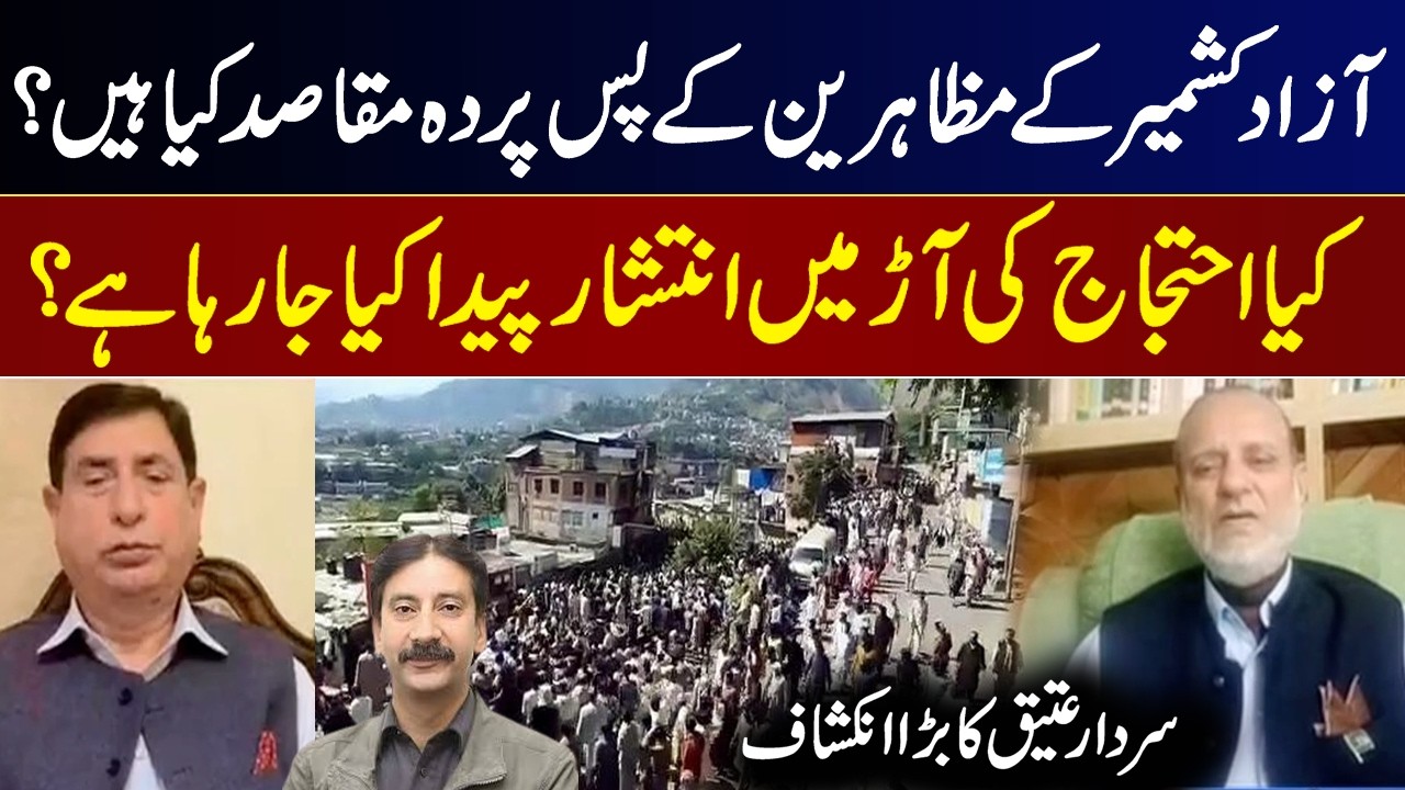 AJK Protest Latest: What is Happening in Azad Kashmir? Shocking Updates Sardar Atiq's Big Revelation