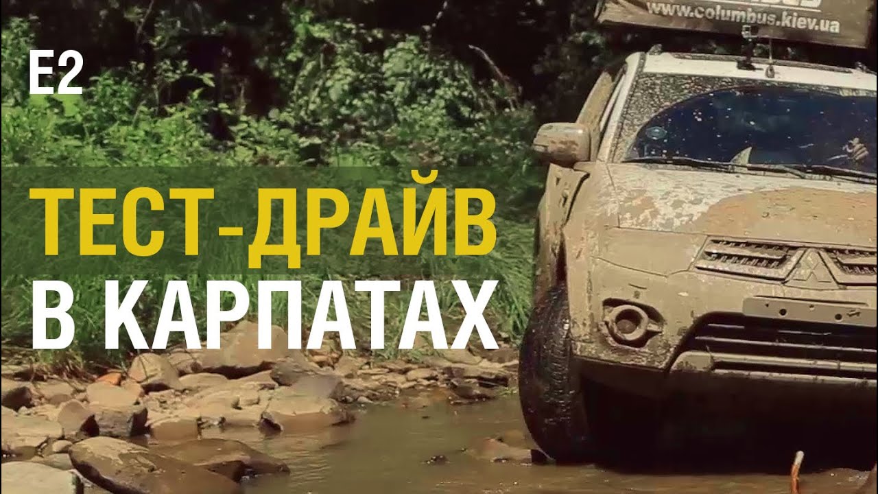 Тест-драйв Mitsubishi Pajero Sport. Карпаты. Veddroshow - Территория Х. часть 2