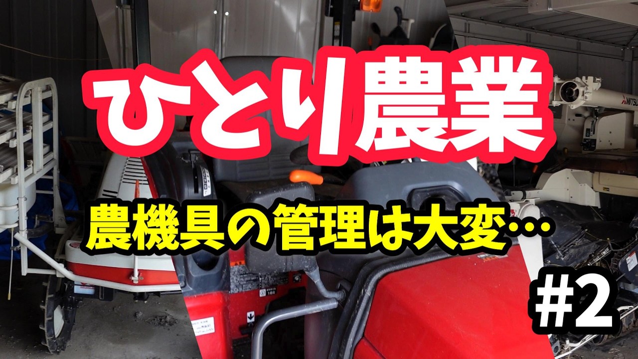 【ひとり農業】山野ん家の農業日記2