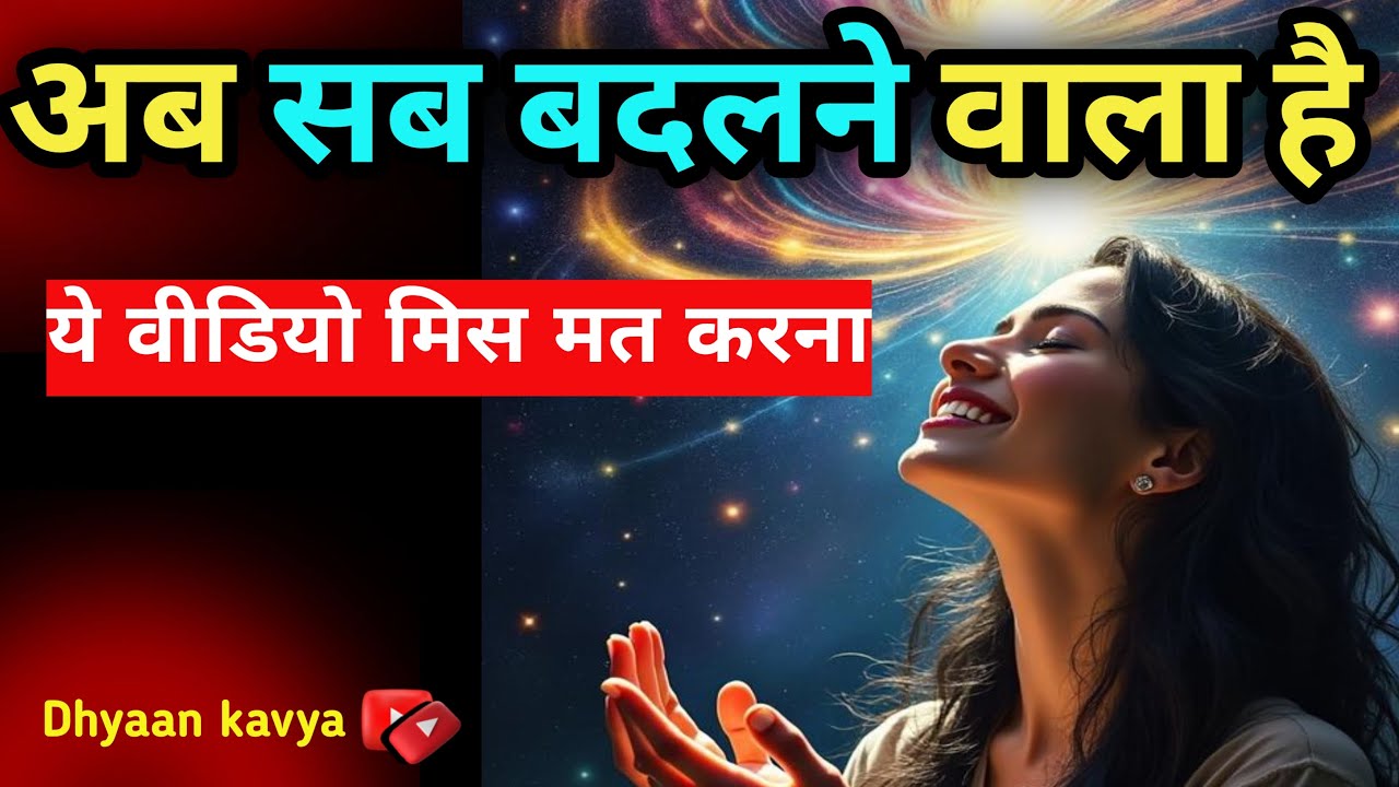 अब सब बदलने वाला है: 3 Secret Signs from Universe! ✨ | Life Changing Video | Dhyaan Kavya