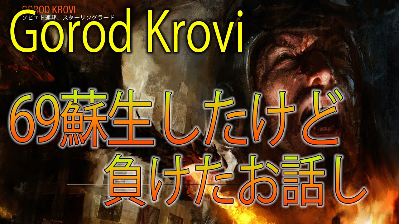 【BO3:ゾンビ】Gorod Krovi 69蘇生したけど攻略できなかったお話し