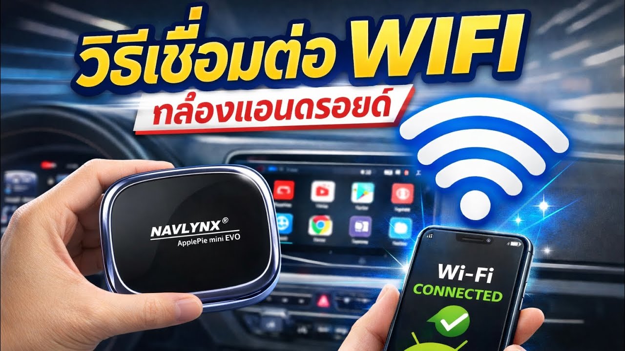 วิธีเชื่อมต่อ Wi~Fi ให้กล่องรุ่นUltra 8+128