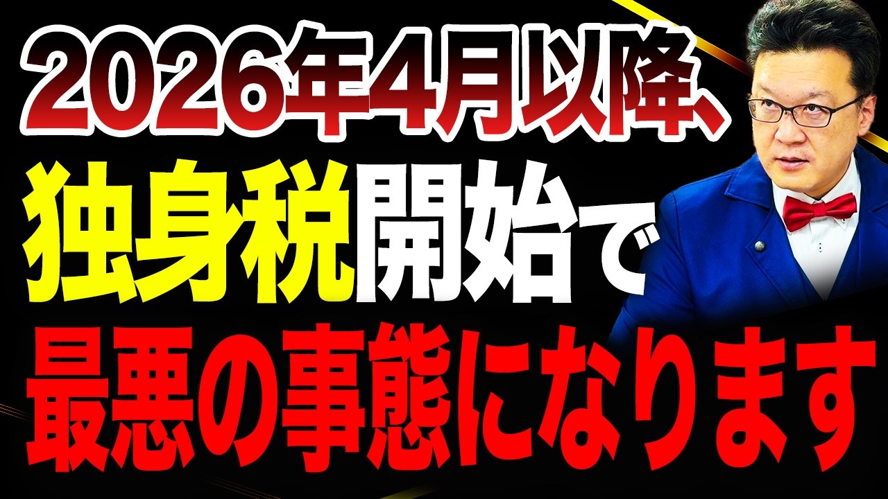 【緊急】2026年4月、ついに「独身税」が始まります。独身じゃない方も対象になり手取りが減る人続出確定です。