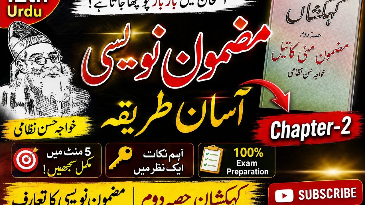 Kahkashan2 Class12th Bihar board/Mazmun Khaja Hasan Nizami/کہکشاں دوم بارہویں جماعت مضمون مٹی کاتیل 