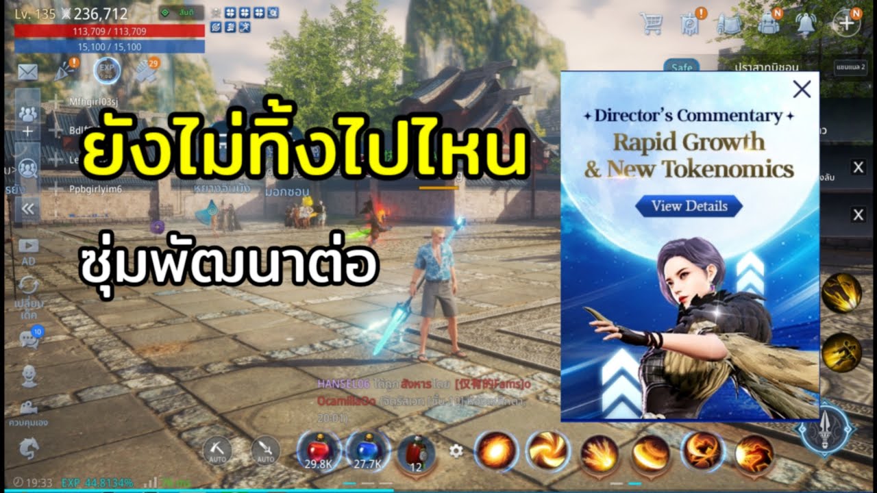 ซุ่มพัฒนาต่อ (เค้าว่างั้น) Mir 4