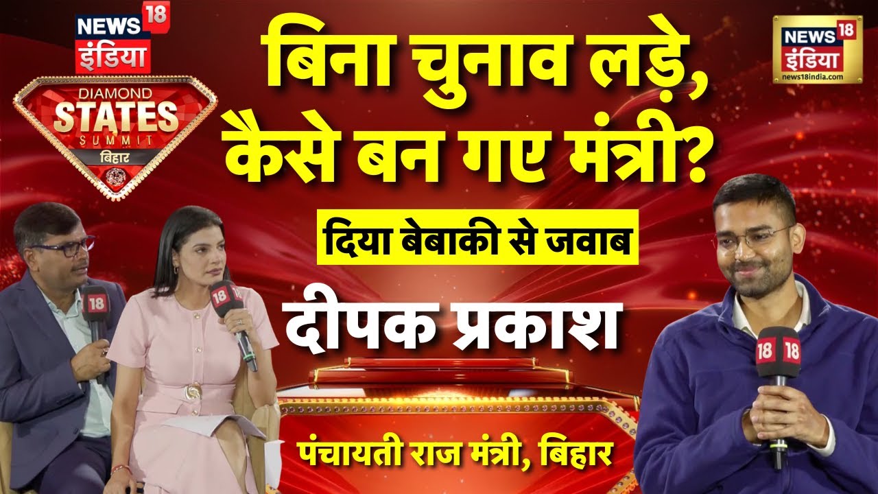 बिहार सरकार में Panchayati Raj मंत्री बने Deepak Prakash Exlusive | DSS News18India Bihar | Kushwaha