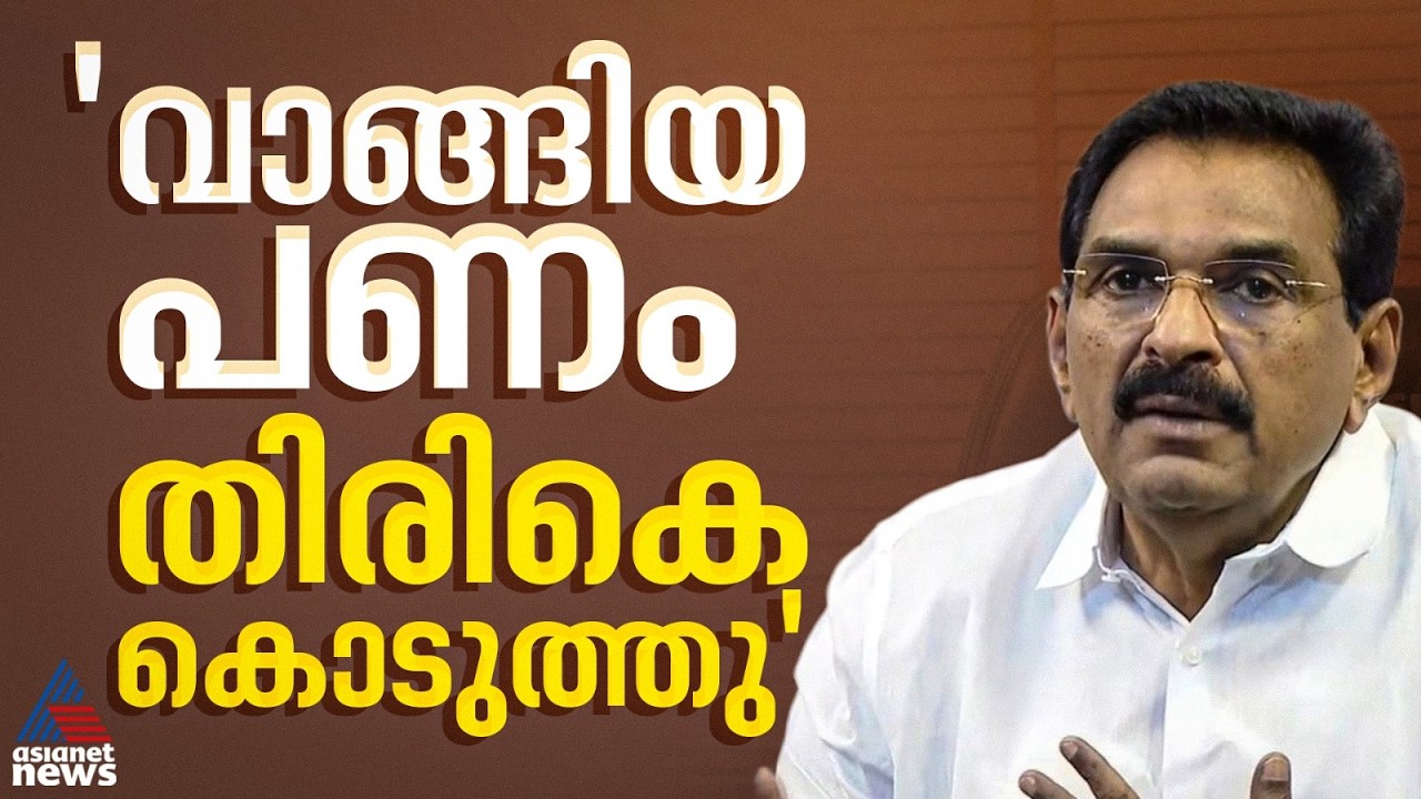 കോടികളുടെ ഇടപാടോ? 2019 ൽ സംഭാവനയായി തന്ന പണം തിരികെ കൊടുത്തെന്ന് ആന്റോ ആന്റണി