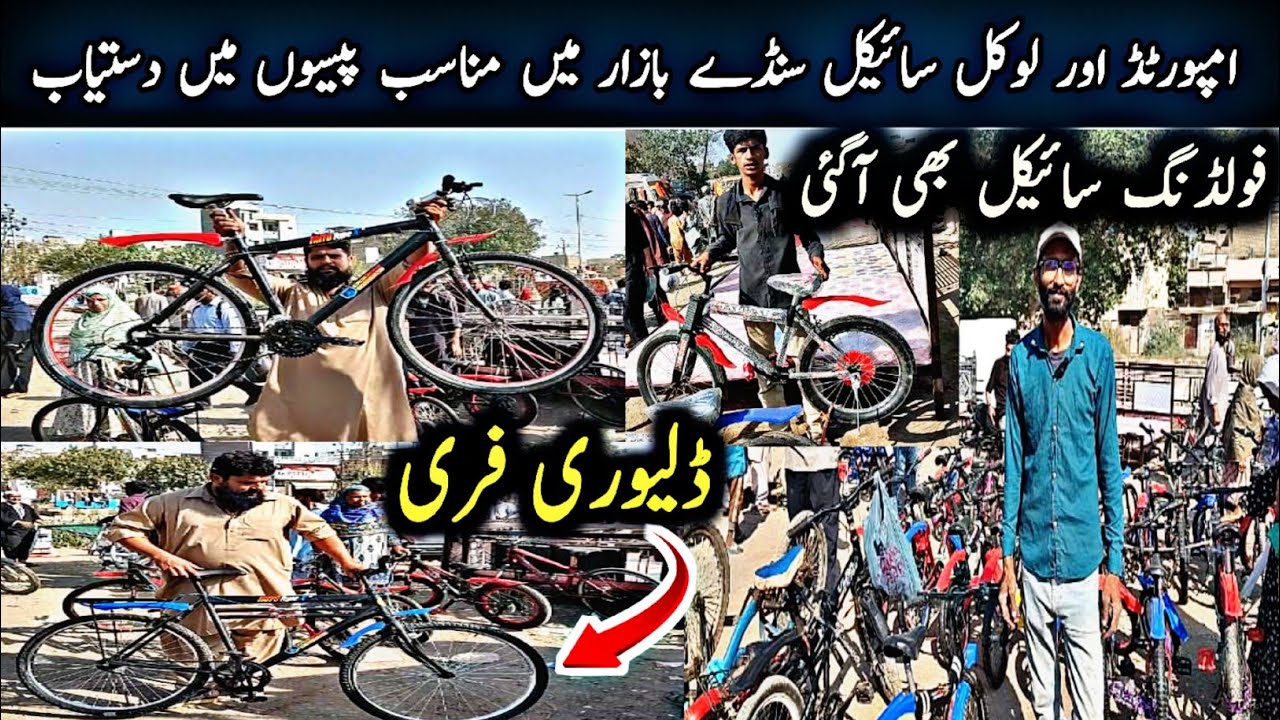 Used Imported Bicycles Sunday Bazar In Karachi||Cheapest Cycle Market||Sasti Cycle Gear Wali Karachi