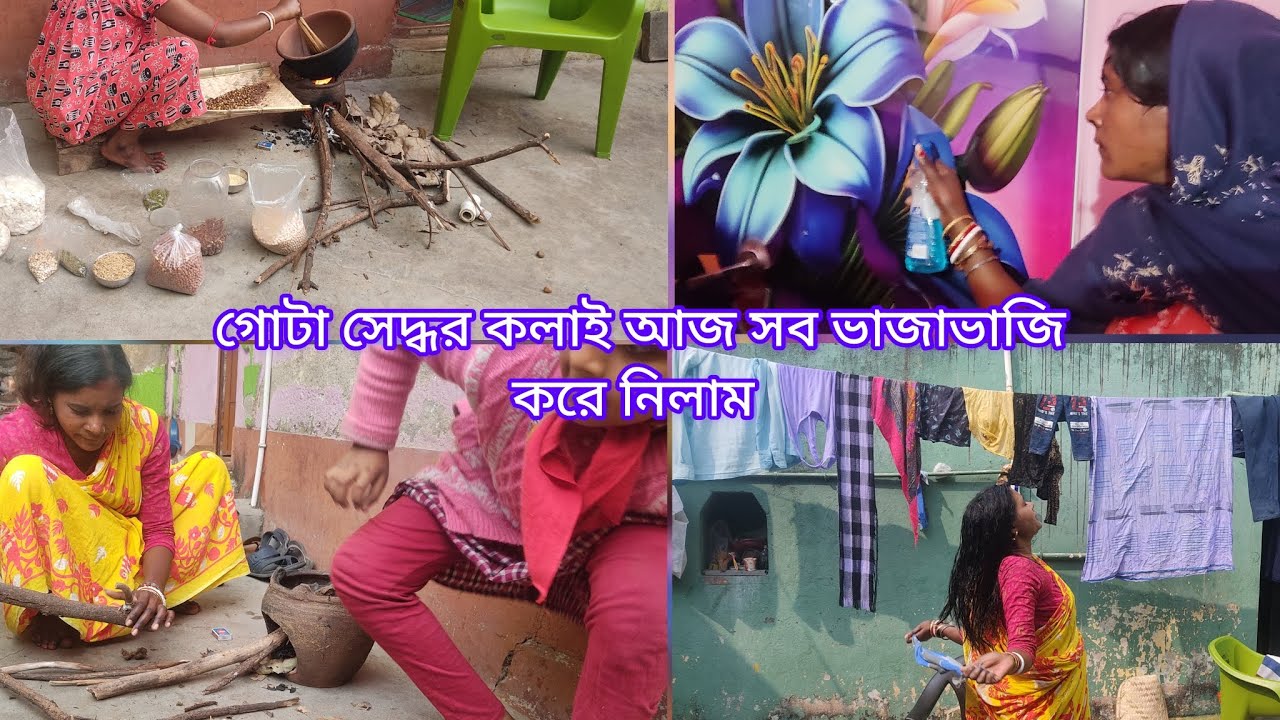 🙏গোটা সেদ্ধর জন্য আজ সব ভাজাভাজি করে নিলাম ✅ #shorts #ytshorts #viral #trending #dailyvlog 🏡