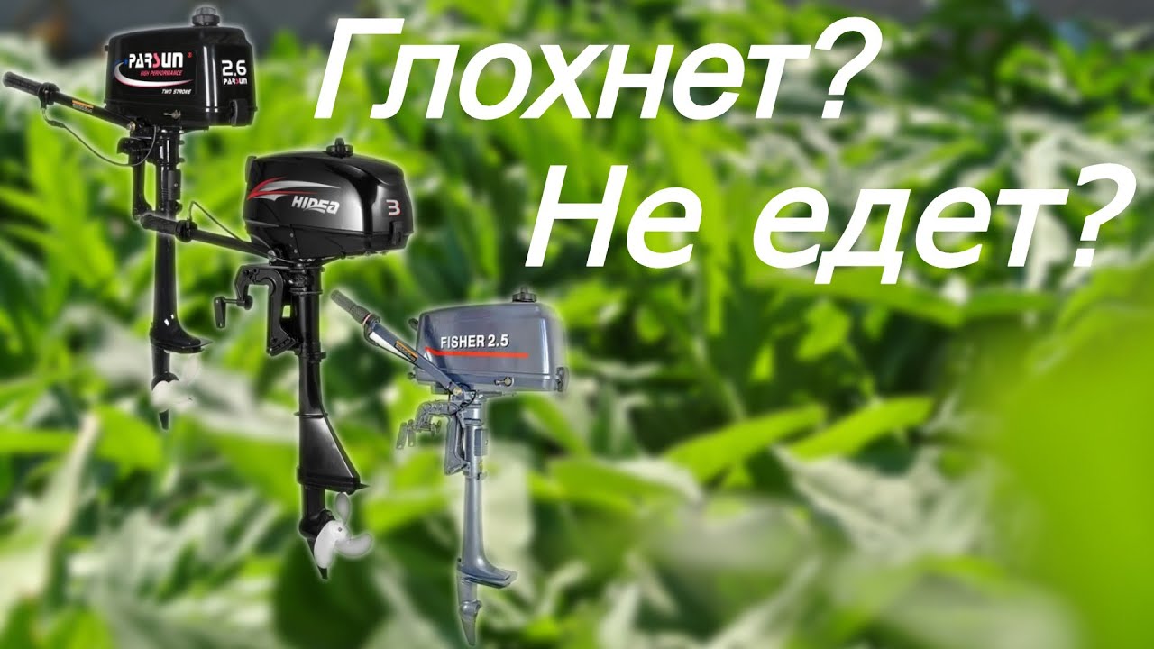 Мотор Hidea HD 3,0 FHS Причина неисправности найдена