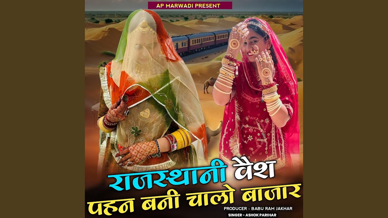 Rajasthani Vesh Pahan Bani Chalo Bajar