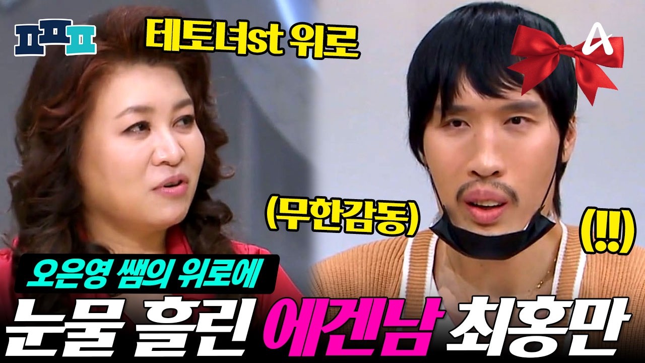 [#피플픽] 219cm 거인 최홍만, 알고 보면 에겐남?! 레전드 최홍만이 5년간 잠수탄 충격적인 이유 | #금쪽상담소 120회