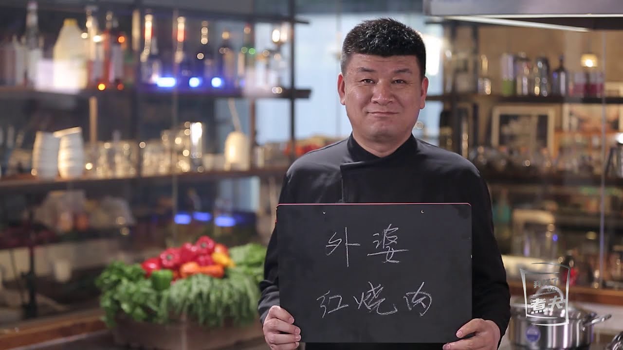 【外婆红烧肉】不会过时的经典美味