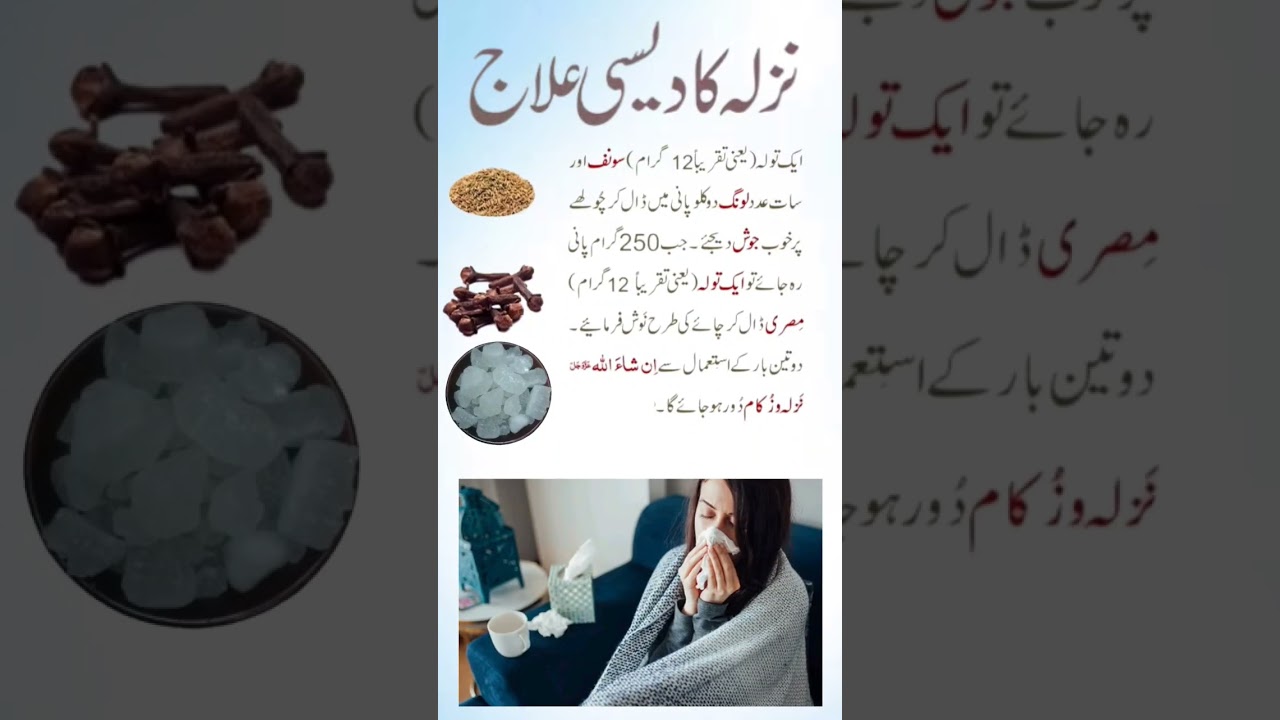 Nazla zukam ka desi ilaj in urdu