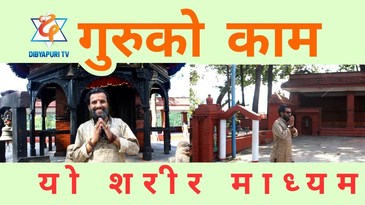 मुक्तिको लागि आएको तर तन्त्रमा धकेलिएको#राजनको  जिज्ञासा ?- 607 Sudip Rimal - Part-1 || Dibyapuri TV