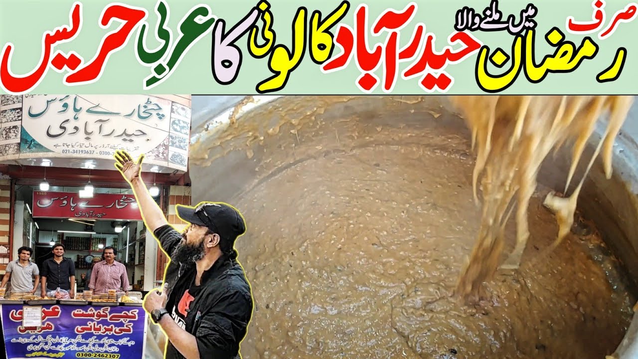 Special Ramadan Dish Harish | Hyderabad Colony in Ramazan | Hyderabadi Achar Gali | @InfoManiaTV