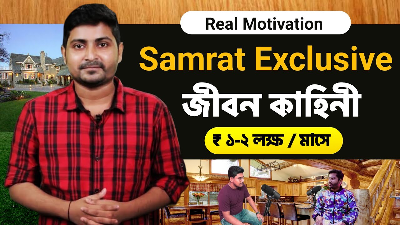 Samrat Exclusive H.S এ Fail করেও জীবনে successful | Samrat Exclusive life story- Earning, Girlfriend