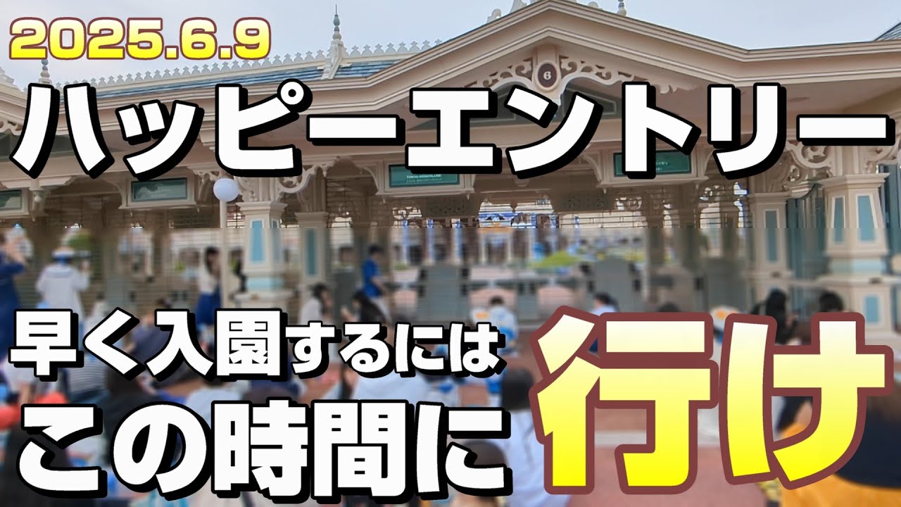 【大行列！】ドナルド誕生日の東京ディズニーランドにハッピーエントリーで入園してみた！🎉🦆