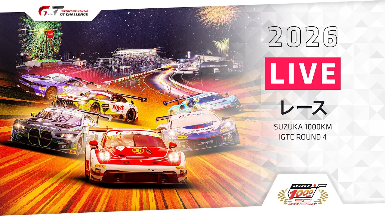 🇯🇵 LIVE | レース | 鈴鹿1000km + IGTC 2026