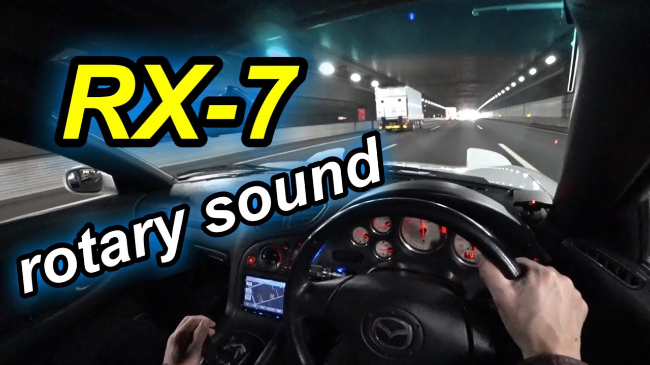 RX-7 究極のロータリーターボがレッドゾーンで吠えまくる！FD3S rotary sound【高速.峠.フル加速.RE雨宮マフラーサウンド】
