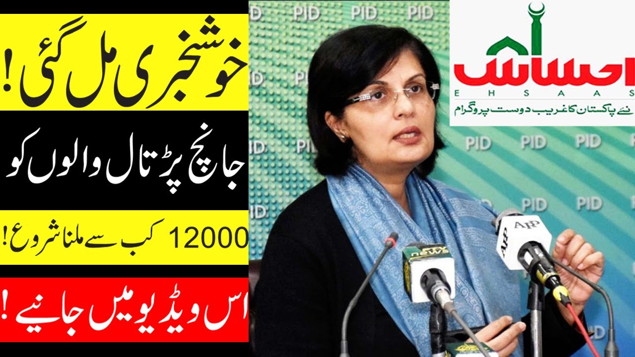 Ehsaas Emergency Cash Program 12000 New Update insaf imdad !! in Urdu Hindi !! How To Help