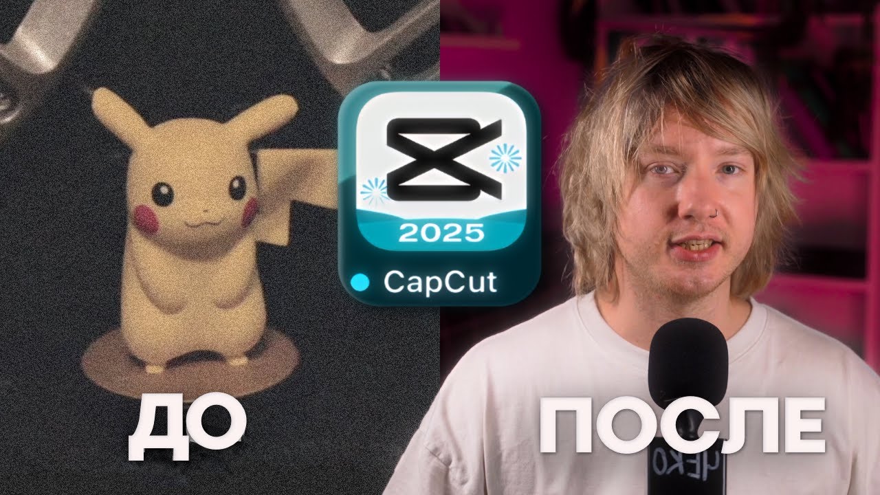 Цветокоррекцию в CAPCUT, еще КРУЧЕ и быстрее 2025