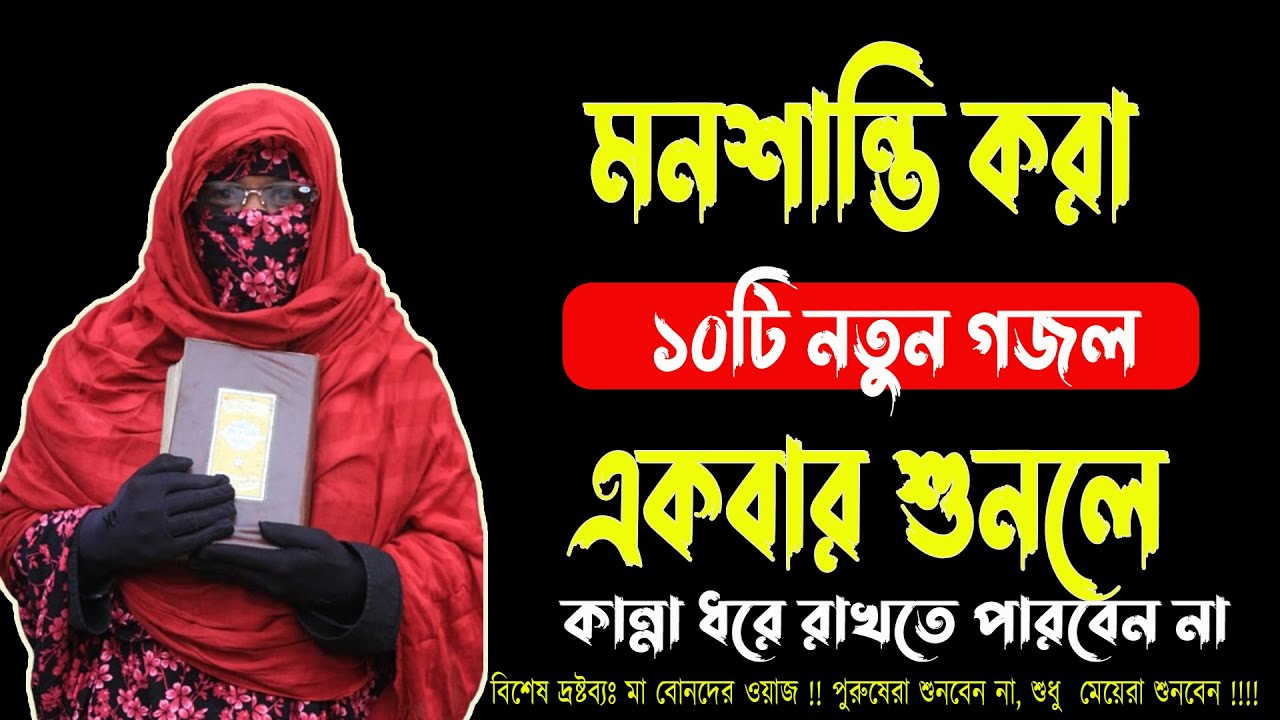অন্ধকার ওই কবর । মন শান্তি করা গজল | Bangla Gojol Islamic Gazal নতুন গজল New Bangla Gazal 2024