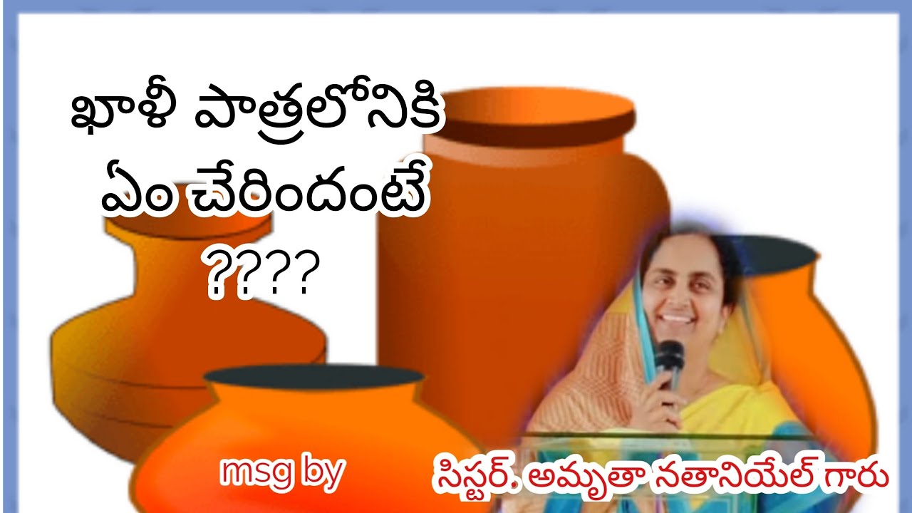 ఖాళీ పాత్రలోనికి ఏం చేరిందంటే??? msg by Sis.Amrutha Nathaniel garu#olwjdwarapudi #telugu #gospel 