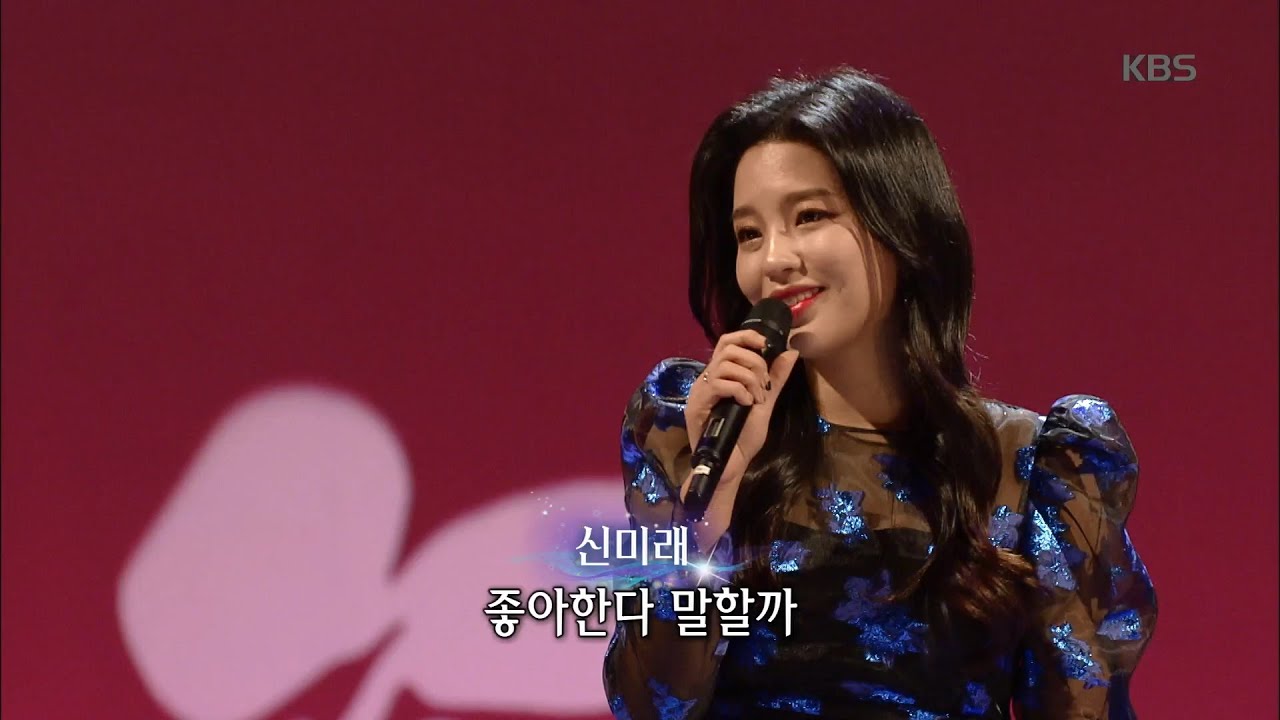 신미래 - 여자이니까 [가요무대/Music Stage] 20200224