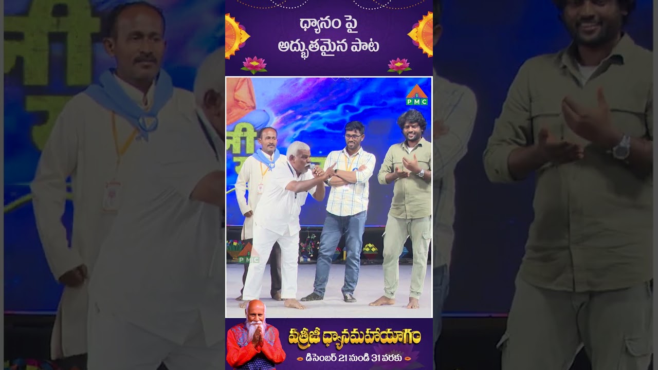 ధ్యానం పై అద్భుతమైన పాట ..