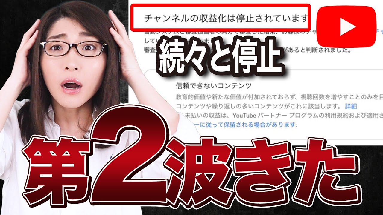 非属人チャンネル終了！？収益化停止チャンネル10個を分析してみえたBANされやすい3つの特徴