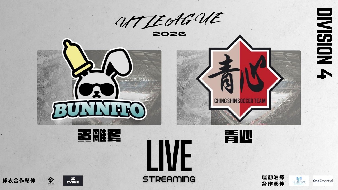 17/03/25 - UT League平日D4組聯賽(首循環) - 賓離套 vs 青心 (現場直播)