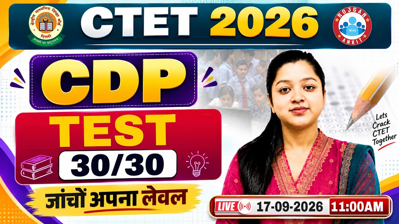 CTET CDP Classes 2026 | CTET CDP Practice Set | CDP 30/30 Test By Kanika Ma'am