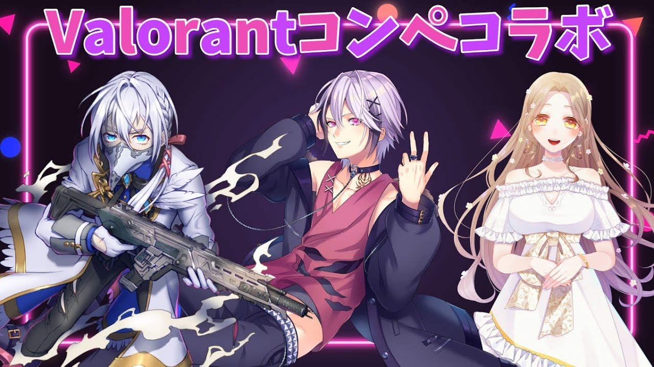 【VALORANT】鴉羽アルさんと結軌アスティンさんとVALORANTコンペにいきます！【コラボ】 