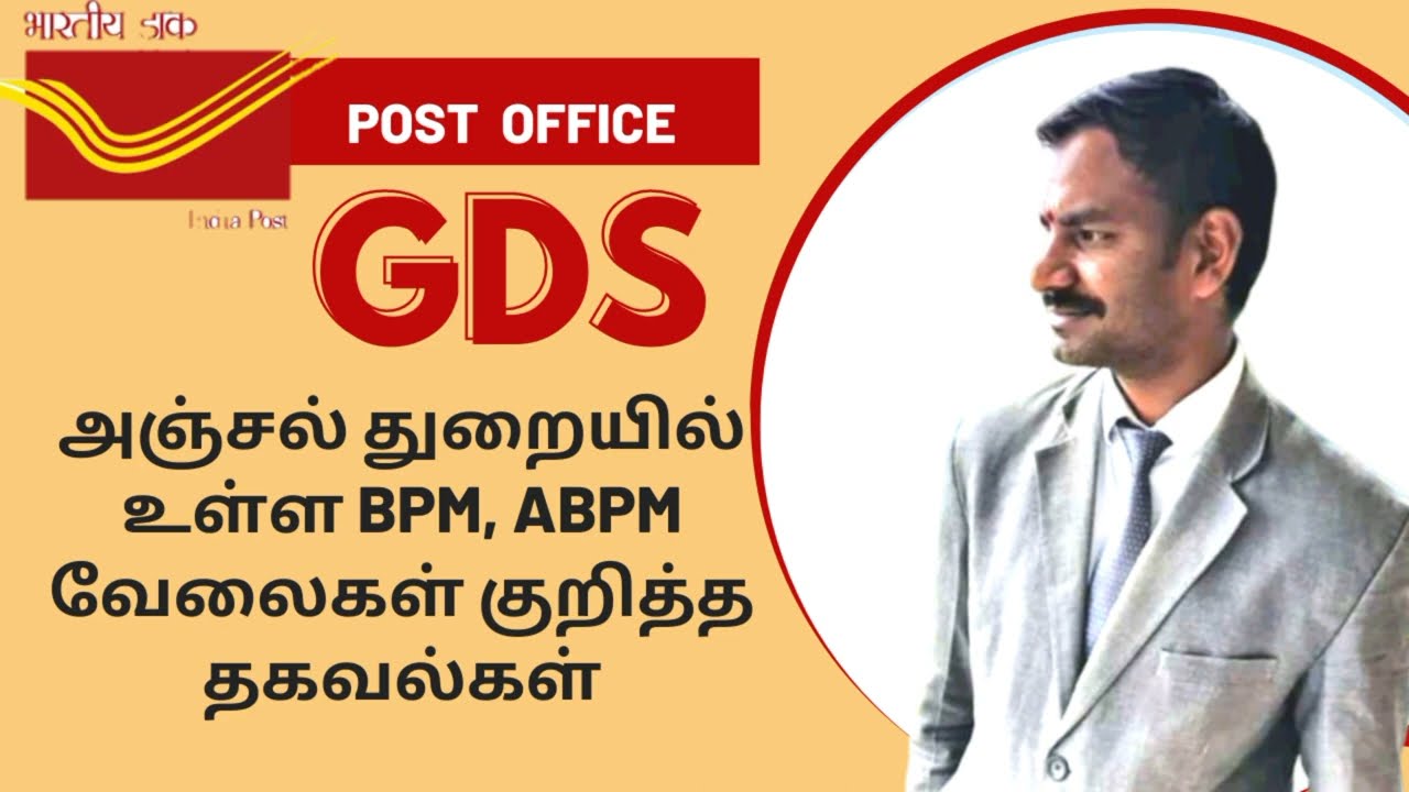Post Office GDS Job Details l BPM & ABPM l Tamil l VR Knowledge AtoZ