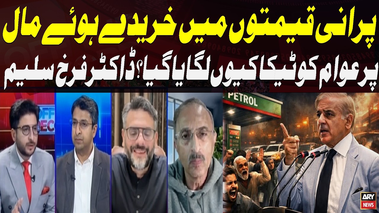 Oil Companies Making Rs35 Profit Per Litre, Claims Miftah Ismail — Dr. Farrukh Saleem Analysis