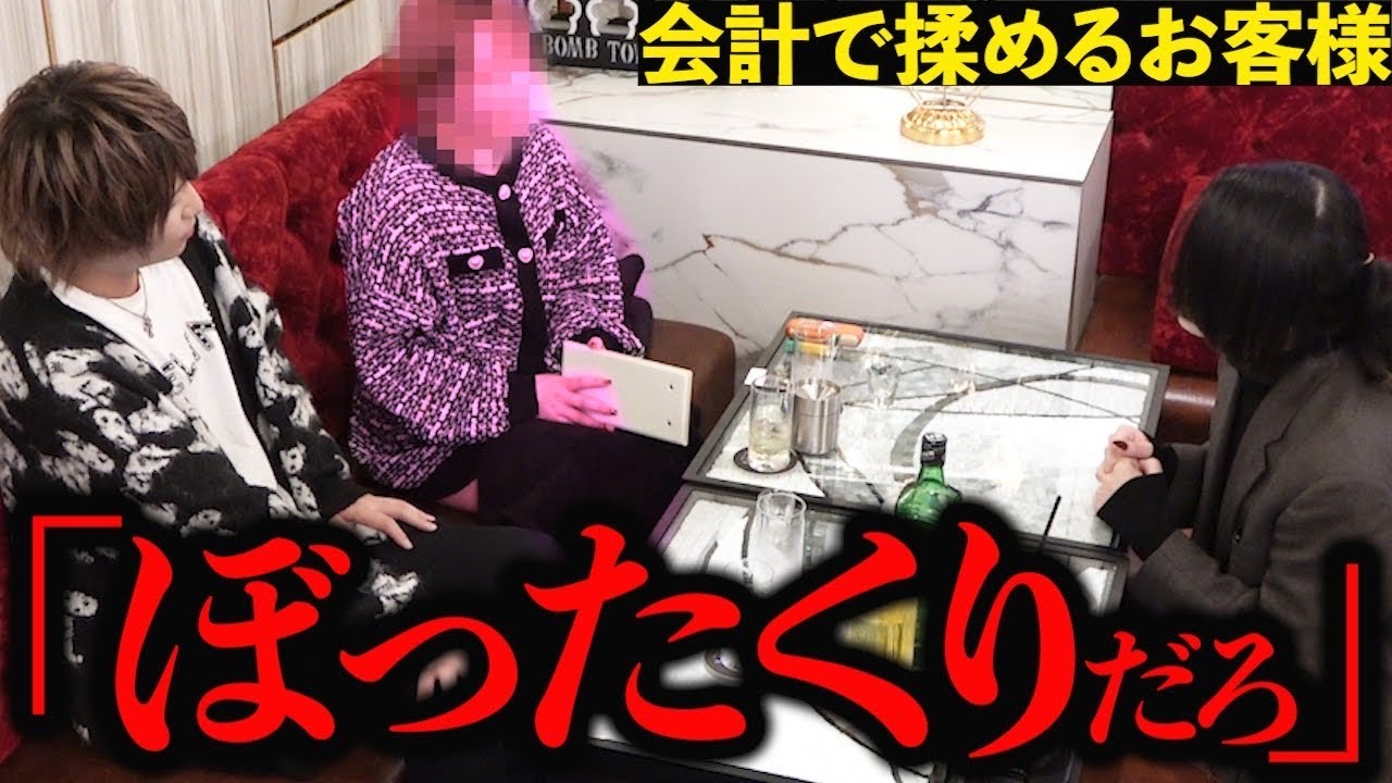 【ブチギレ】ホストクラブの料金にケチをつけて会計を払わないと言い張るお客様