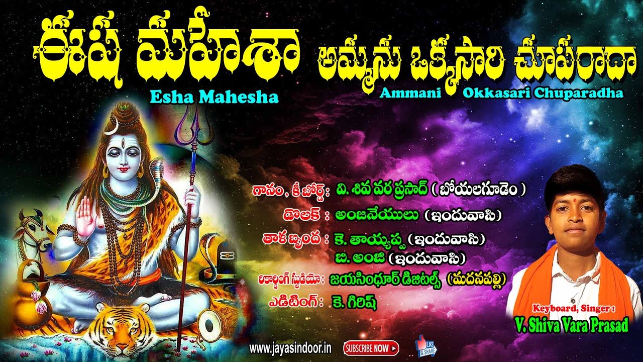 Shiva Vara Prasad BhaktiThatvalu #Esha Mahesha Ammani OkkasariChuparada #Jayasindoor Bhakti Thatvalu