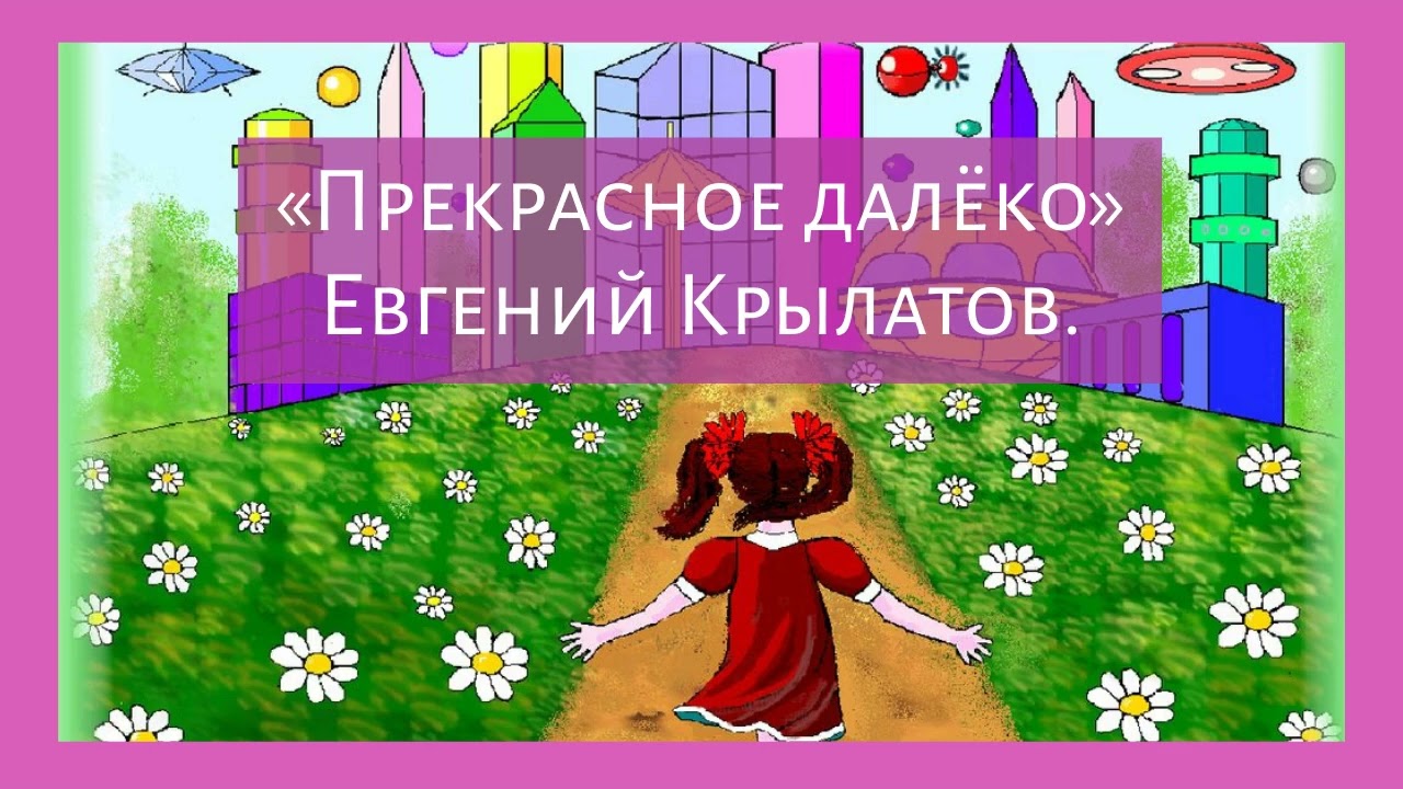 Прекрасное далёко (SunoAI cover)