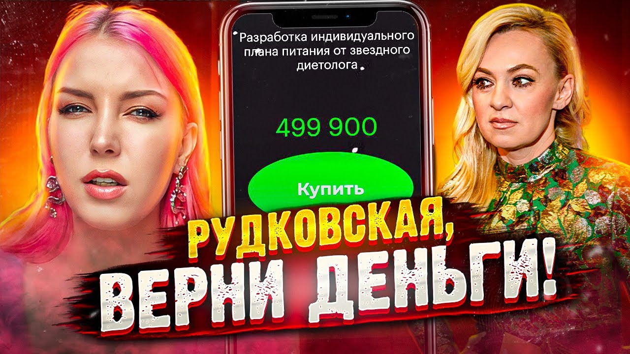 КУПИЛА МАРАФОН ЯНЫ РУДКОВСКОЙ 