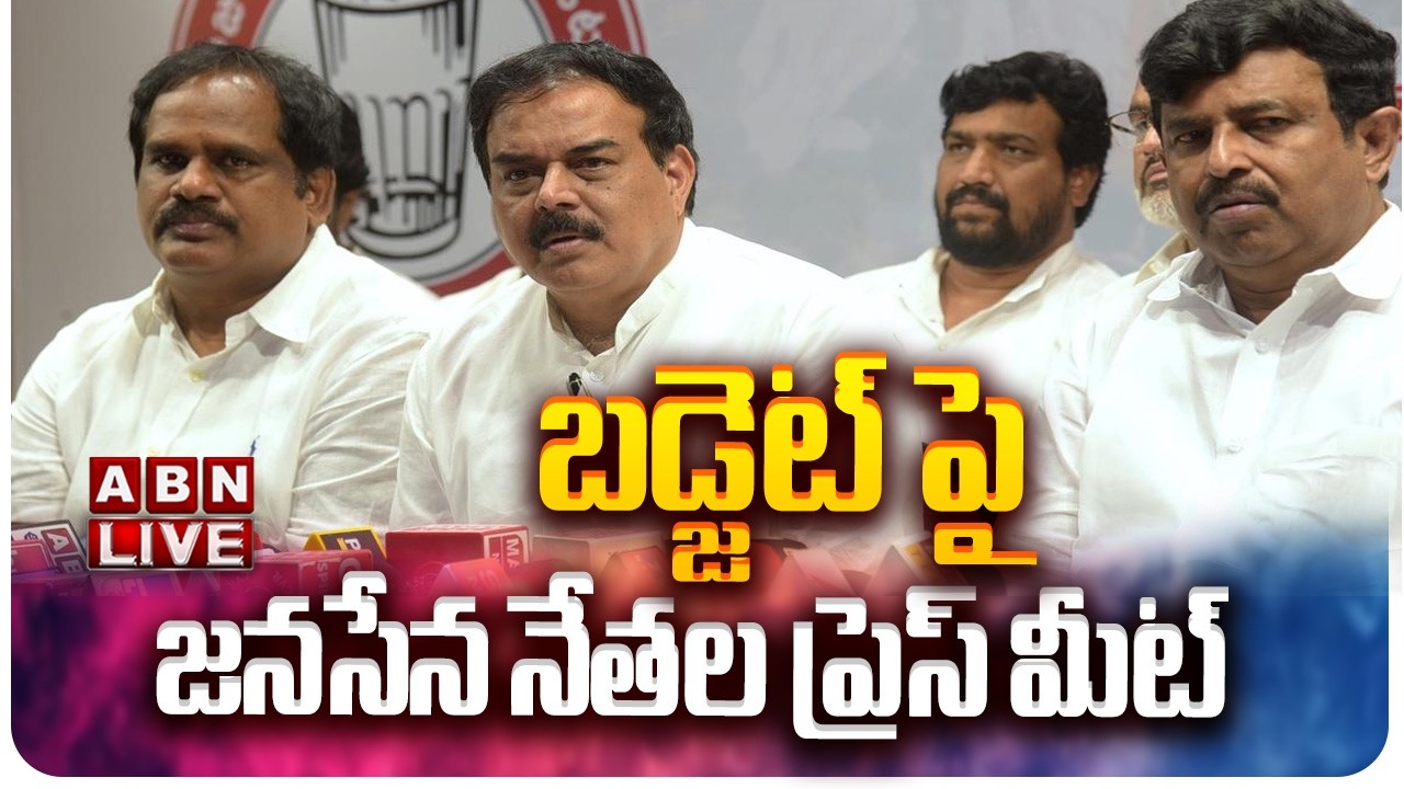 🔴LIVE : బడ్జెట్ పై జనసేన నేతల ప్రెస్ మీట్ | Janasena Leaders Press Meet On AP Budget | ABN