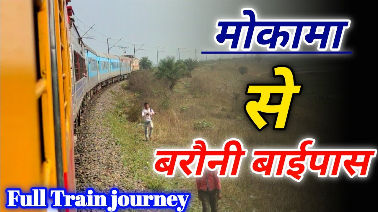मोकामा से बरौनी बाईपास ट्रेन जर्नी | Mokama railway station | Indian RailFan