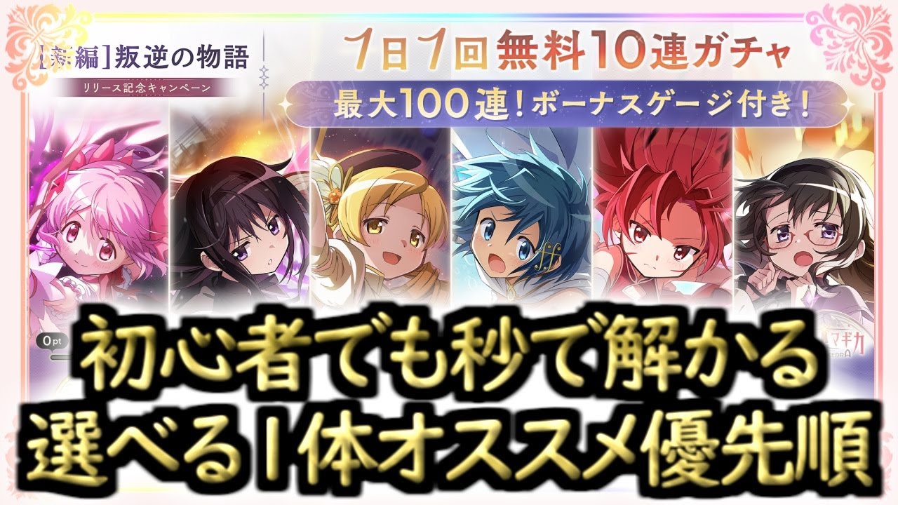 【まどドラ】選べる１体オススメ交換順【マギアエクセドラ】