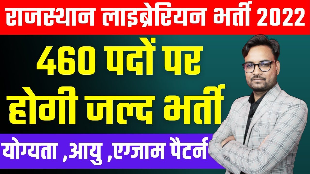 Rajasthan Librarian Vacancy 2022 | Rsmssb Librarian Vacancy 2022 | Rajasthan Librarian Bharti 2022
