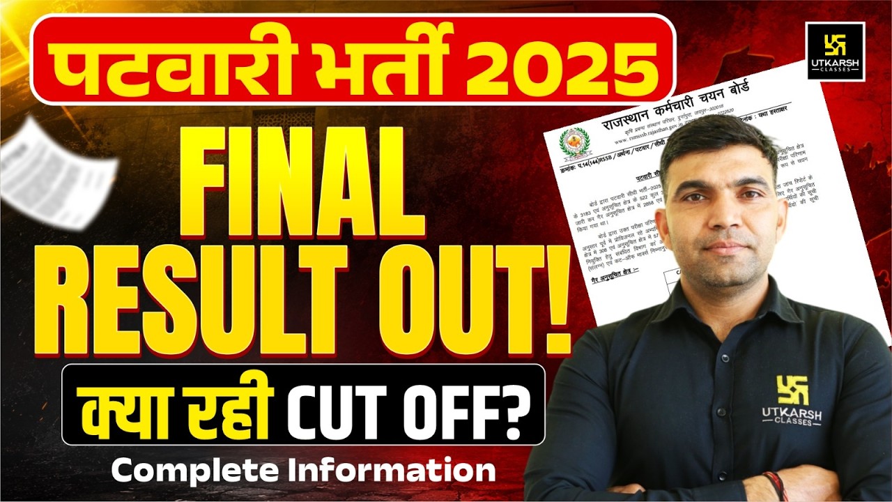 Rajasthan Patwari Final Result 2025 Out | Final Cut Off Analysis | Narendra Sir