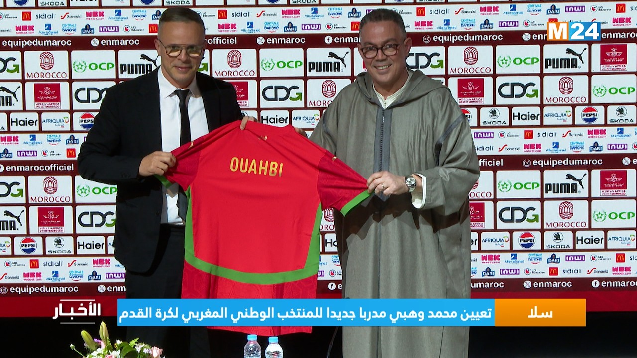 سلا.. تعيين محمد وهبي مدربا جديدا للمنتخب الوطني المغربي لكرة القدم