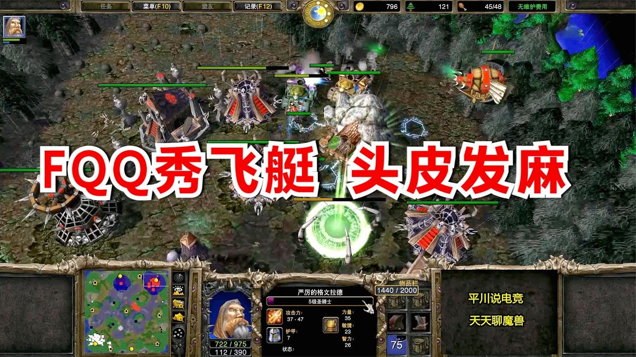 Fqq首发圣骑，4飞艇空投8辆坦克，亡灵头皮发麻！魔兽争霸3