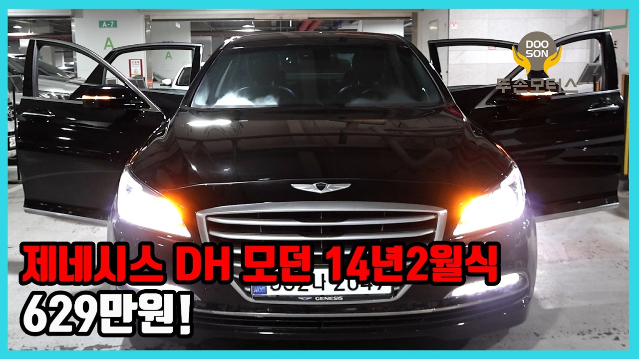 [Поддержанные автомобили] Специальные скидки на выставочные образцы! Genesis DH Modern (февраль 2...